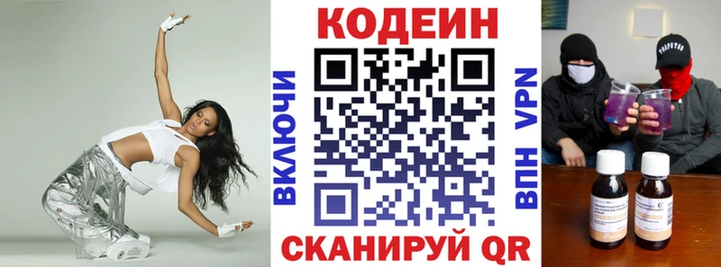 Codein напиток Lean (лин)  Купить где  Завитинск 