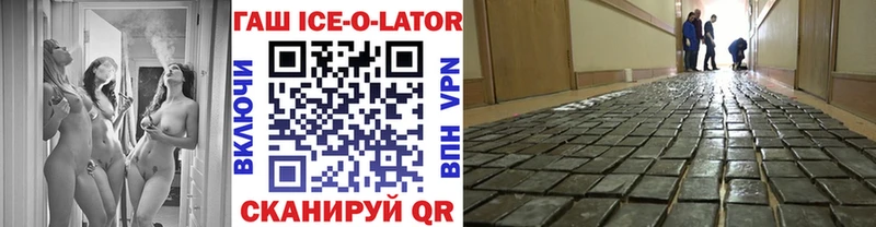 ГАШ ice o lator Купить где Завитинск